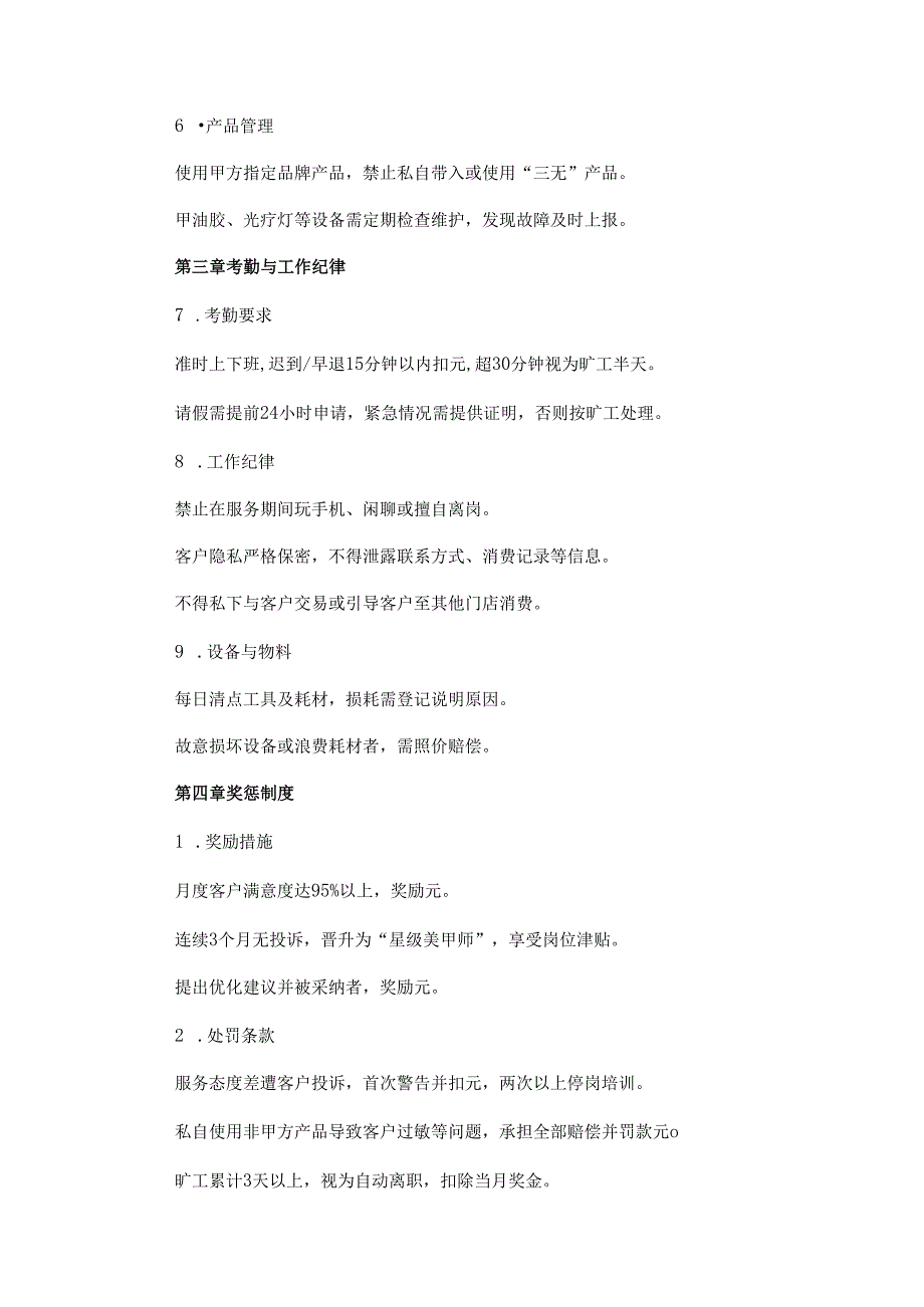 美甲师规章制度范本Word模板.docx_第2页