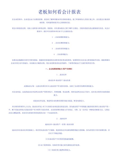 如何看会计报表.docx