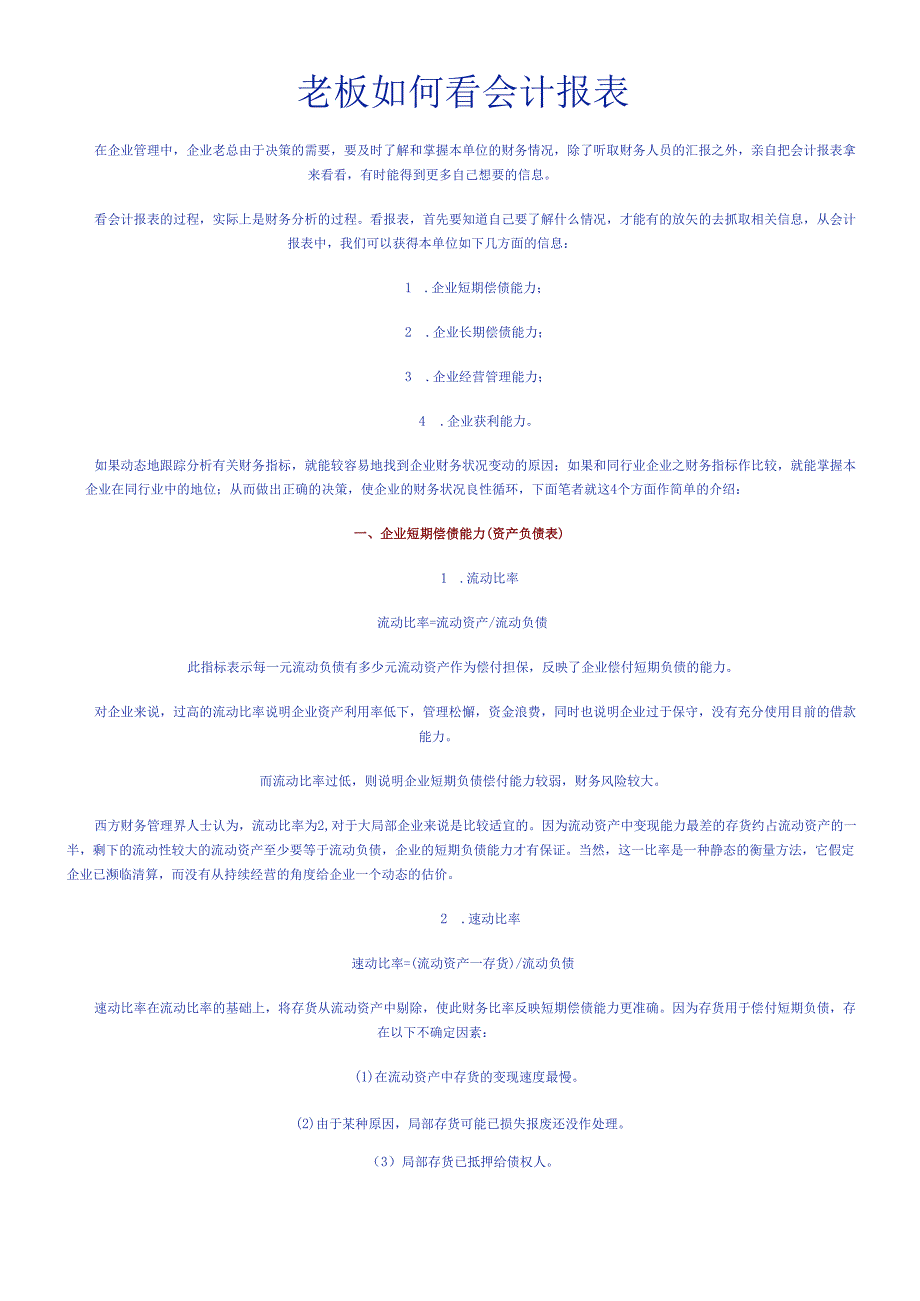 如何看会计报表.docx_第1页