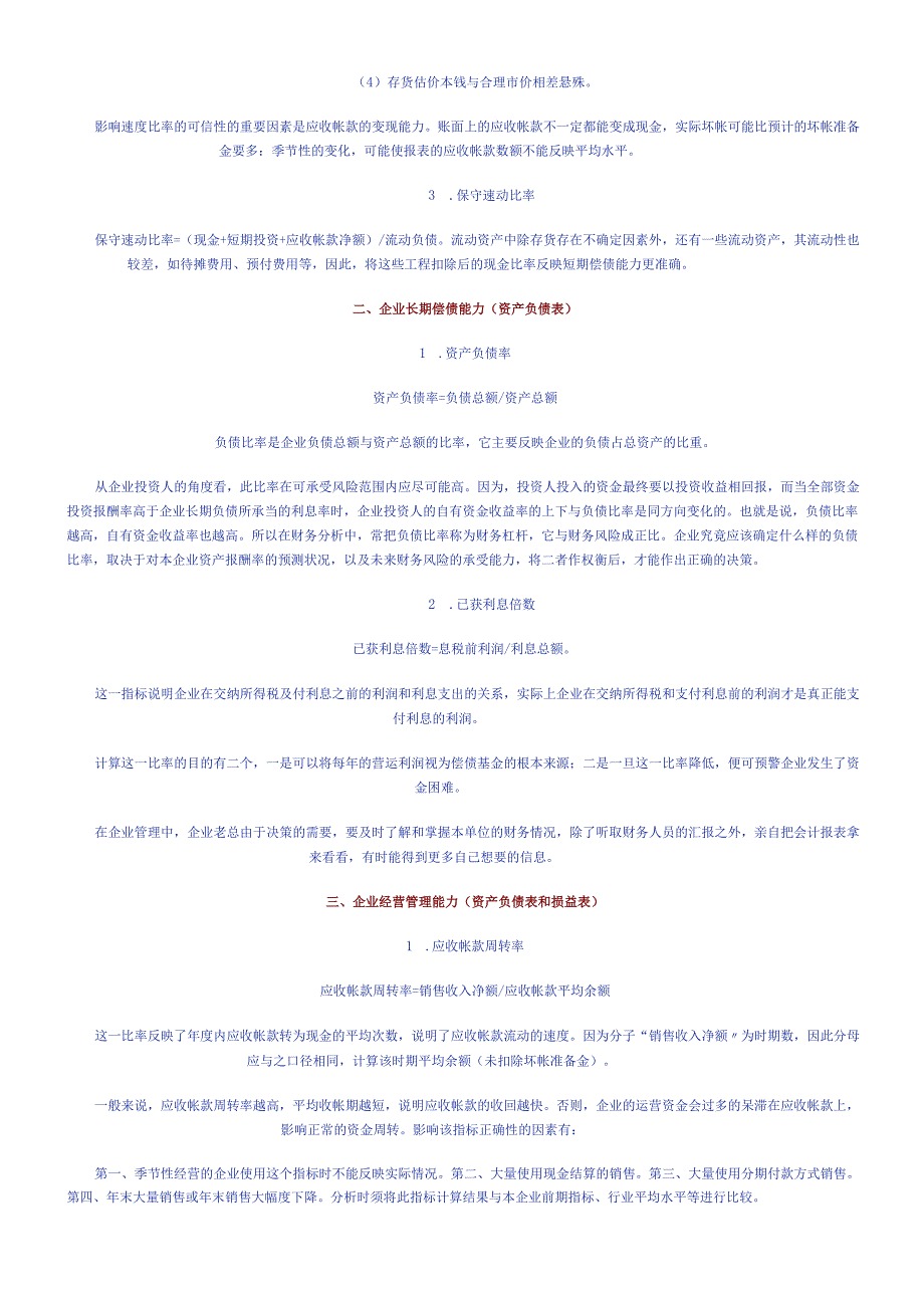 如何看会计报表.docx_第2页