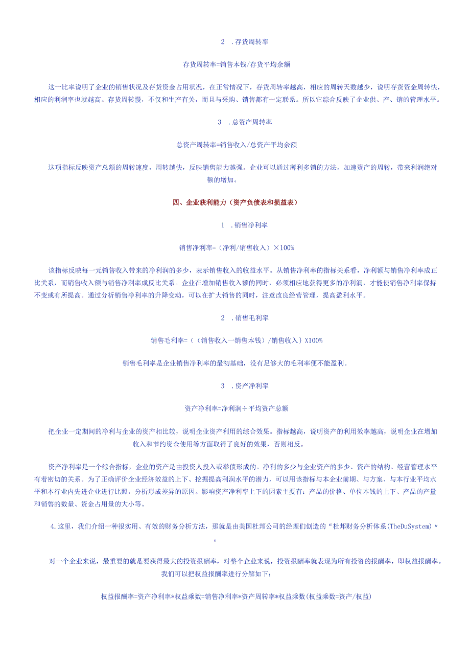 如何看会计报表.docx_第3页