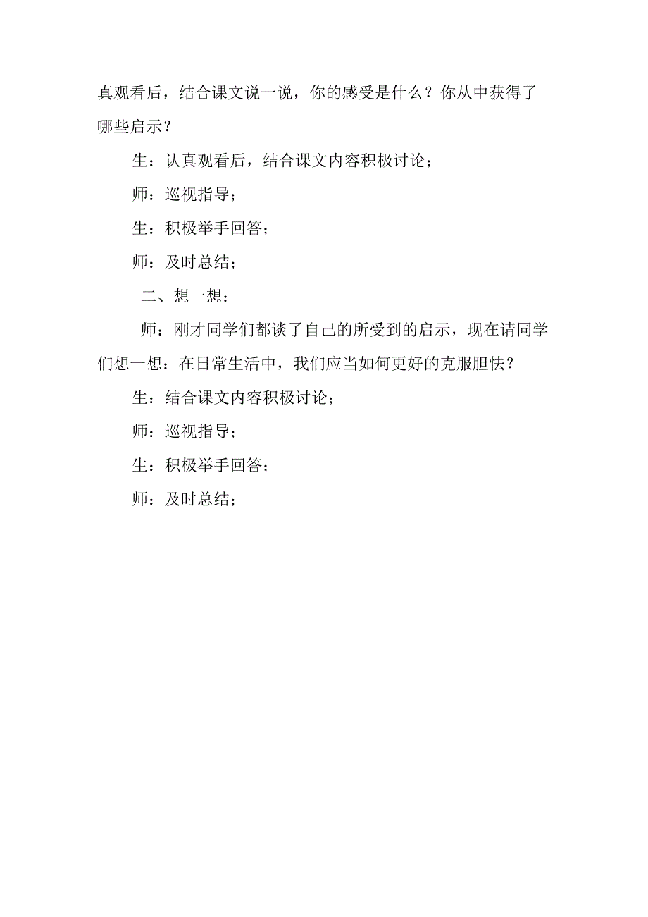 小学四年级心理健康第12课《克服胆怯》教案.docx_第2页