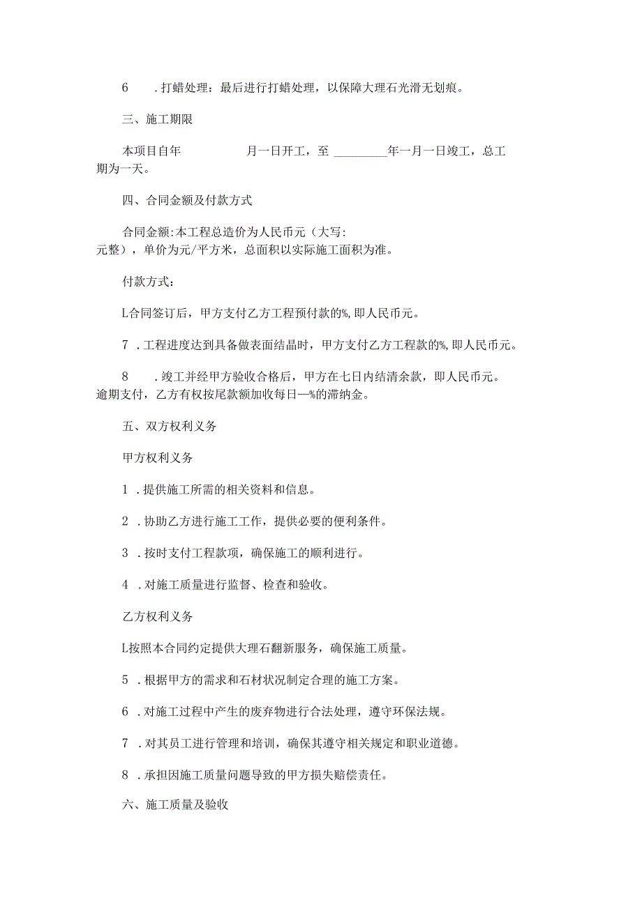 大理石翻新项目合同范本Word模板.docx_第2页