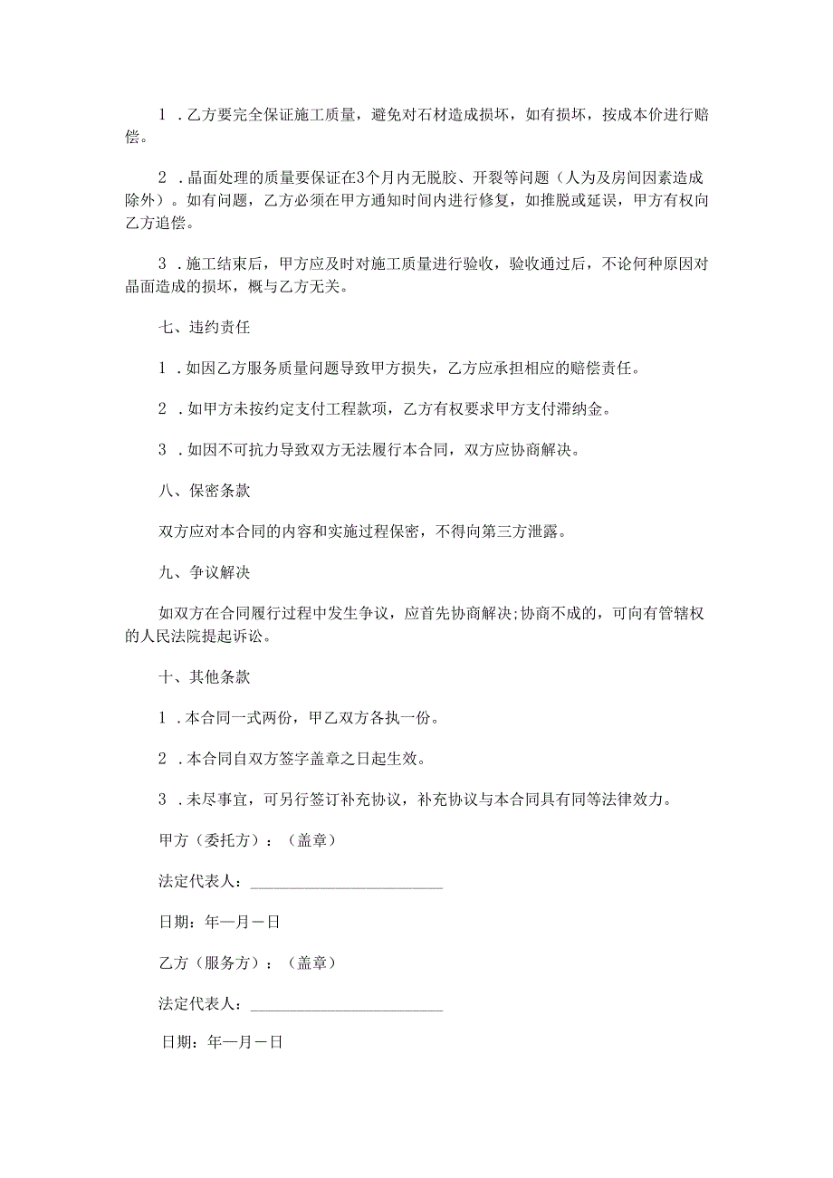 大理石翻新项目合同范本Word模板.docx_第3页