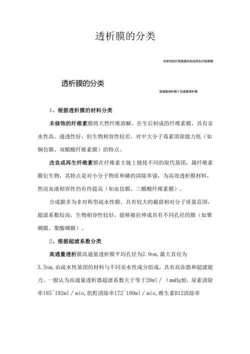 透析膜的分类.docx