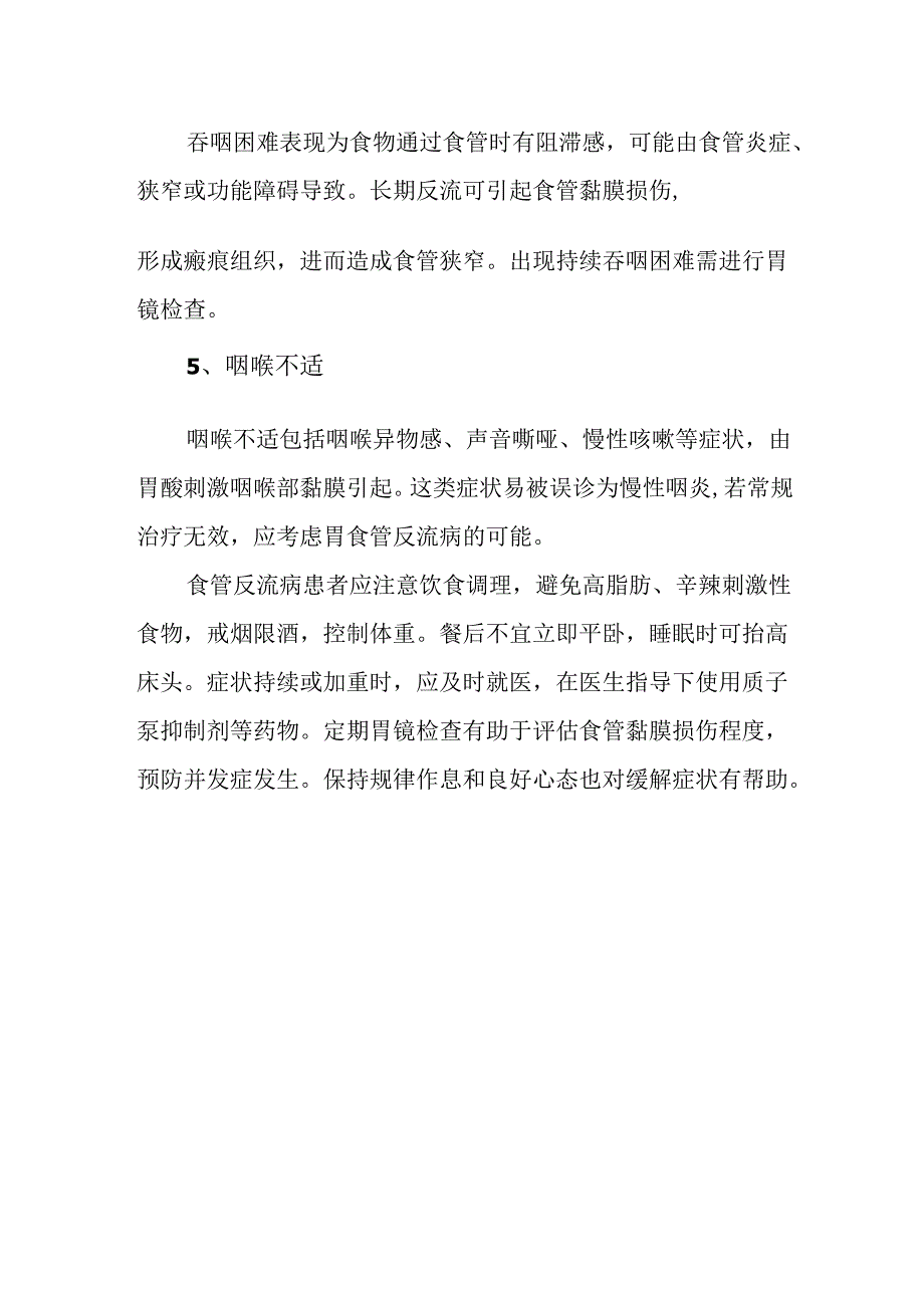 食管反流是什么症状表现.docx_第2页