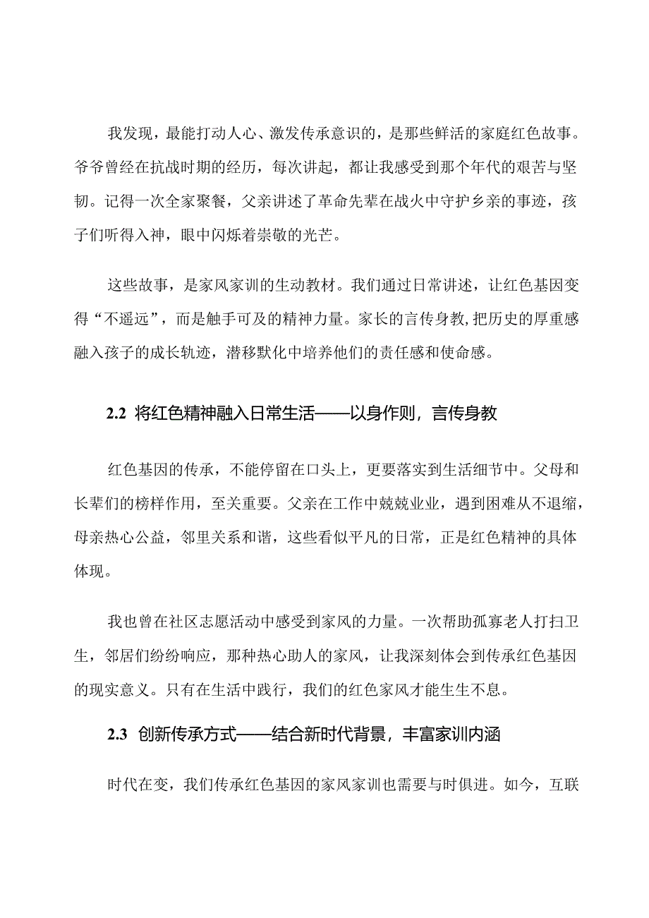 传承红色基因的家风家训微党课讲稿范文.docx_第3页