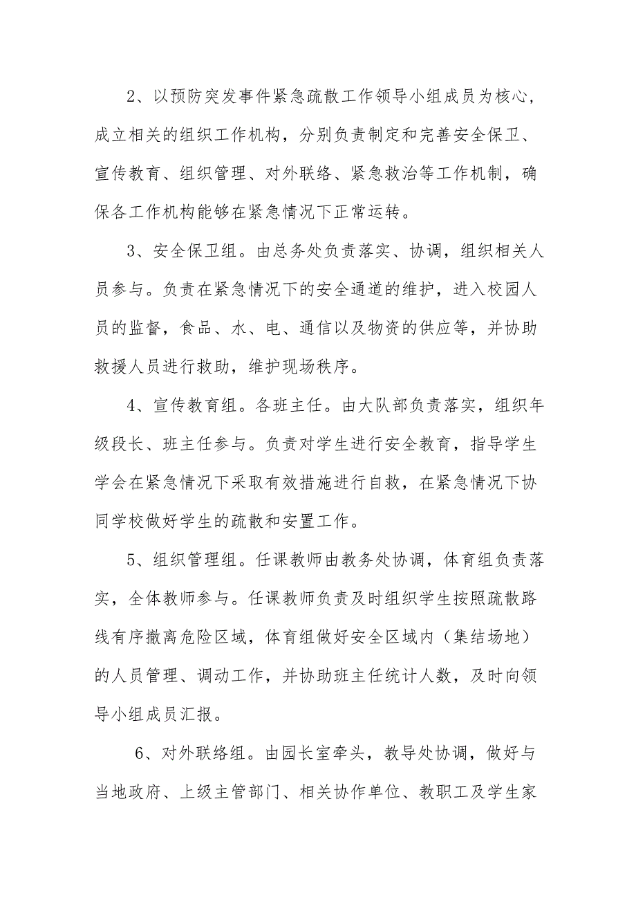 校园突发事件疏散应急预案2.2.docx_第2页