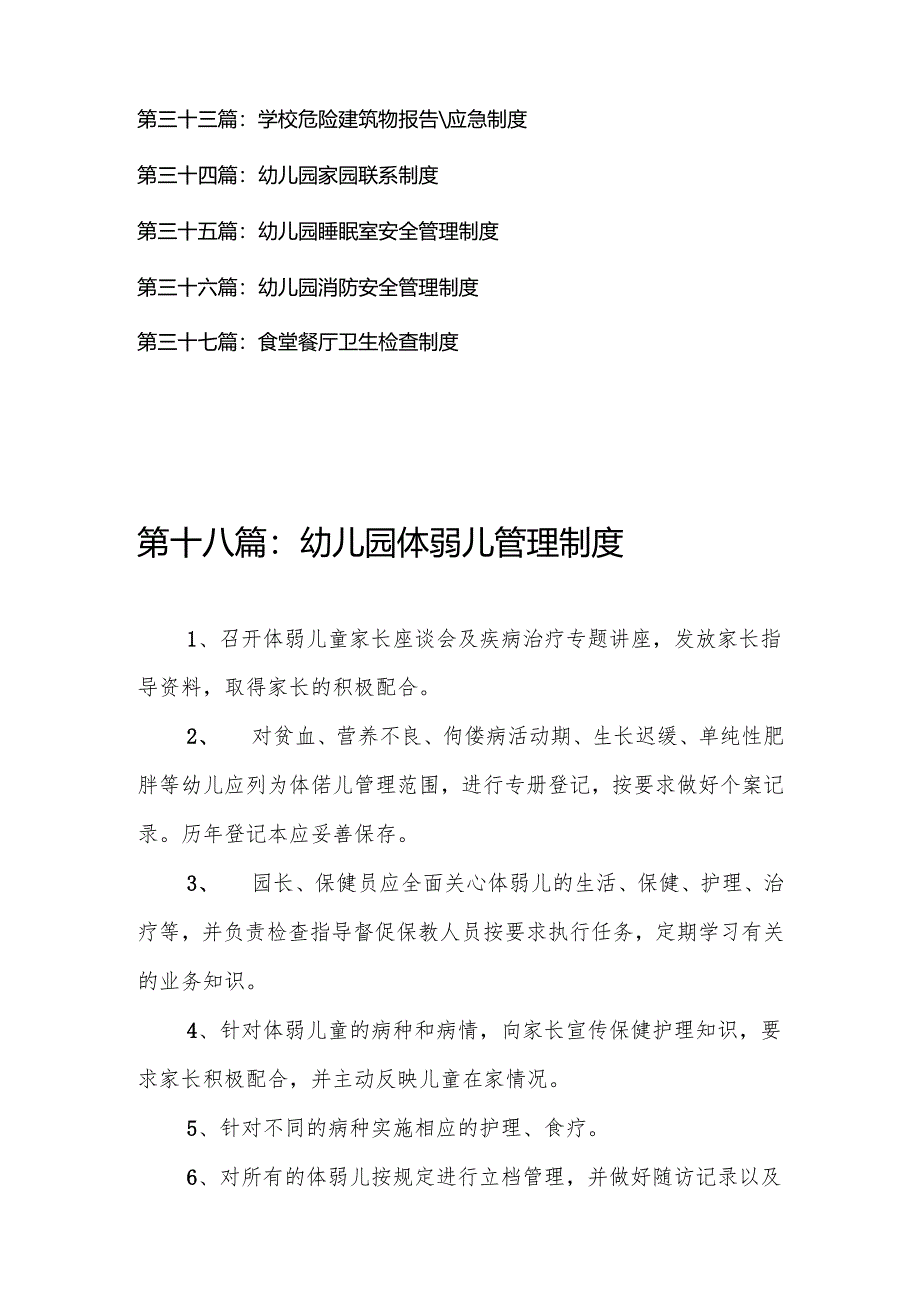 幼儿园后勤管理制度汇编1.2.docx_第2页