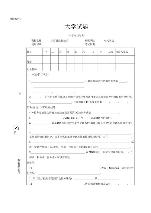《微型计算机控制系统》——试卷及答案3.docx