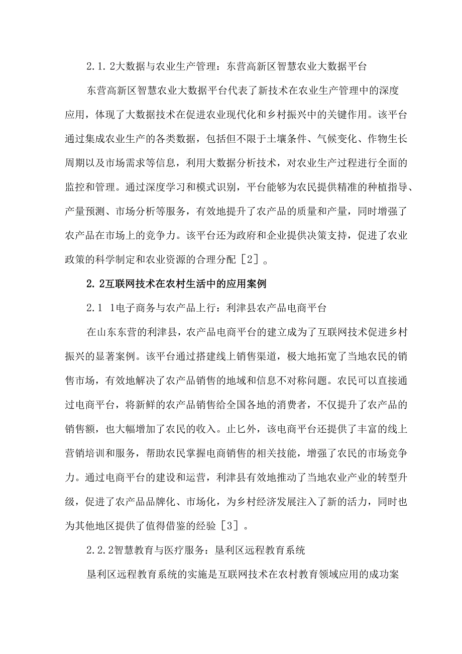 山东东营智慧农村发展的案例分析.docx_第3页
