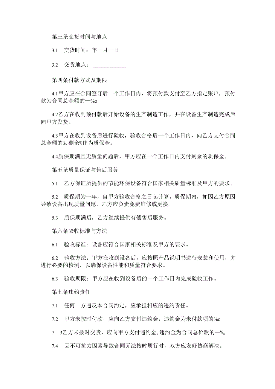 节能环保设备产品购销合同范本Word模板.docx_第2页