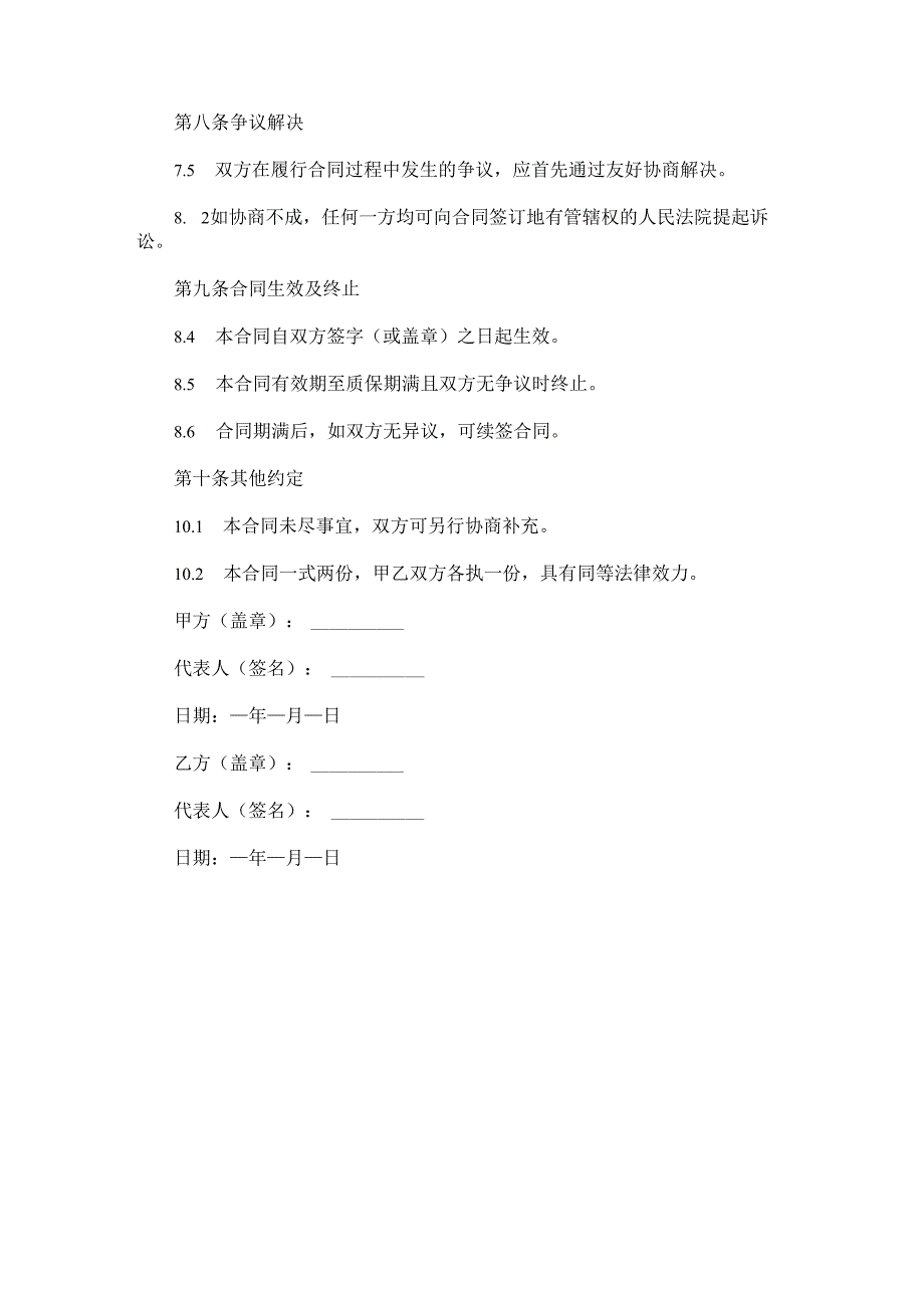 节能环保设备产品购销合同范本Word模板.docx_第3页