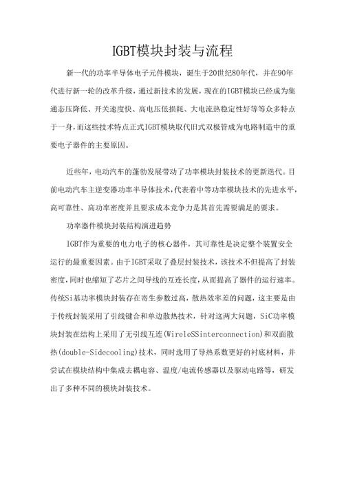 IGBT模块封装与流程.docx