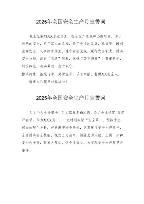 2025年《安全生产月》个人宣誓词 （7份）_51.docx