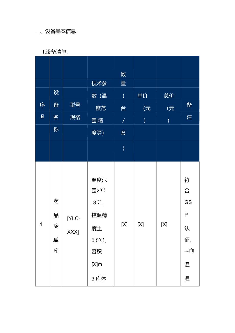 制冷设备公司制药厂制冷设备销售合同.docx_第2页