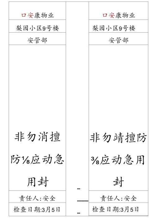 消防通用封条.docx
