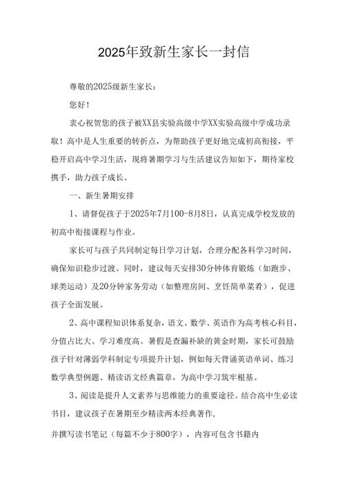 学校2025年致新生家长的一封信 汇编3份.docx