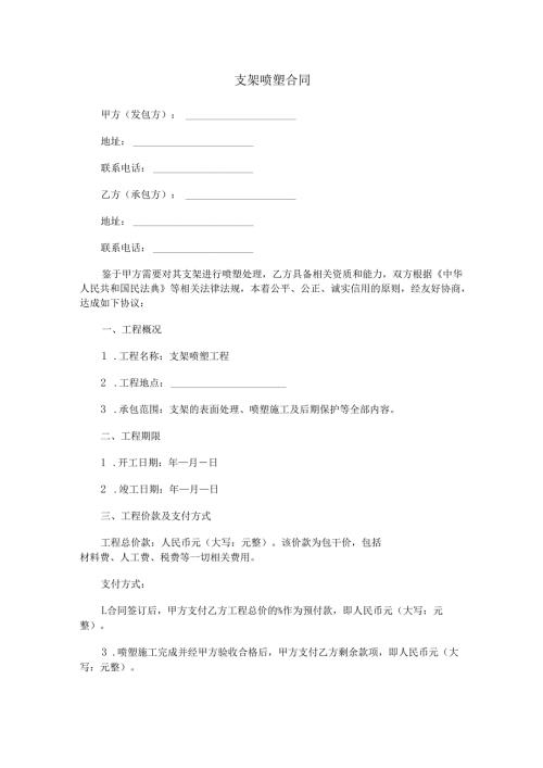 支架喷塑合同范本Word模板.docx