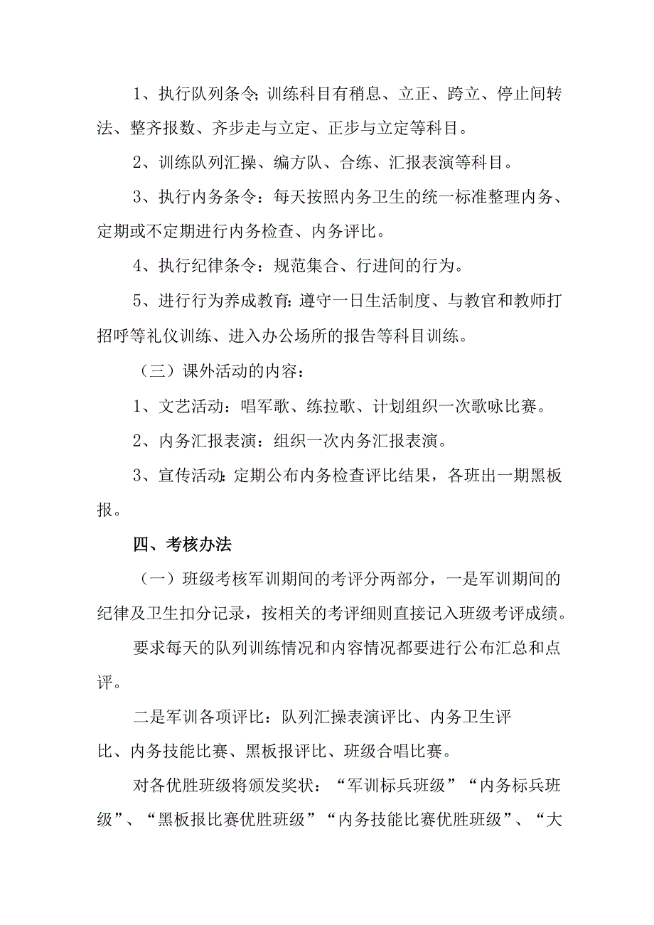 中小学2025年《秋季军训》工作实施方案 （3份）_82.docx_第3页