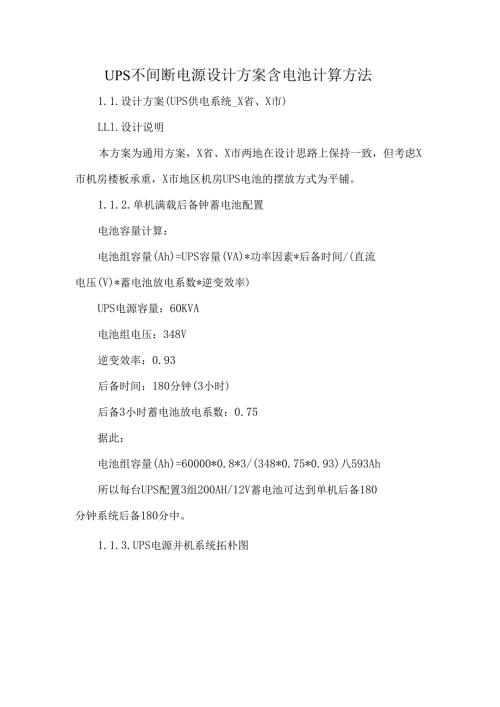 UPS不间断电源设计方案含电池计算方法.docx