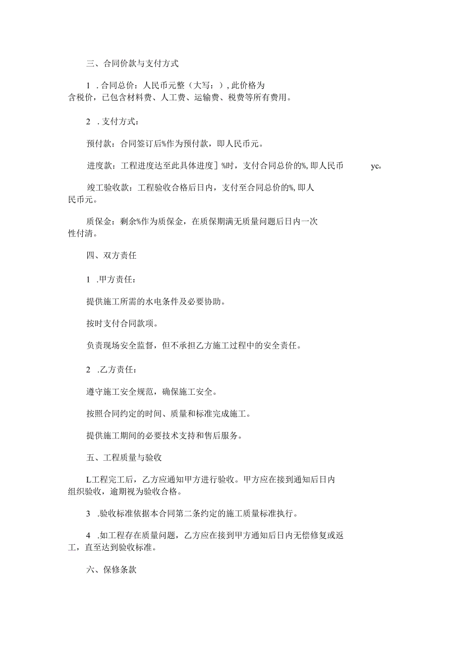 环氧地坪漆施工承包合同范本Word模板.docx_第2页