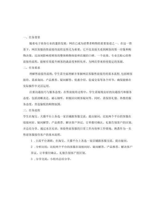 《客户服务》实训任务书.docx