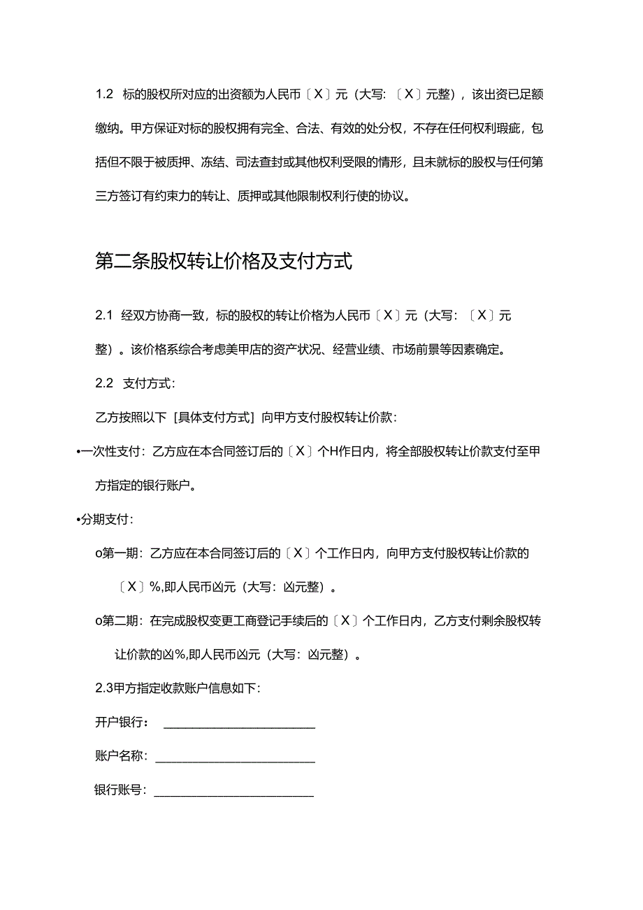 美甲店股权转让合同.docx_第2页