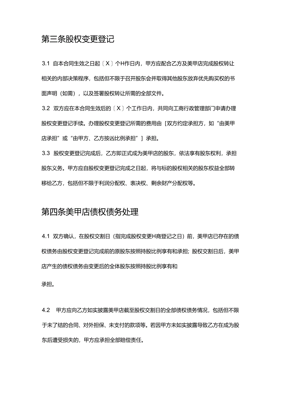 美甲店股权转让合同.docx_第3页