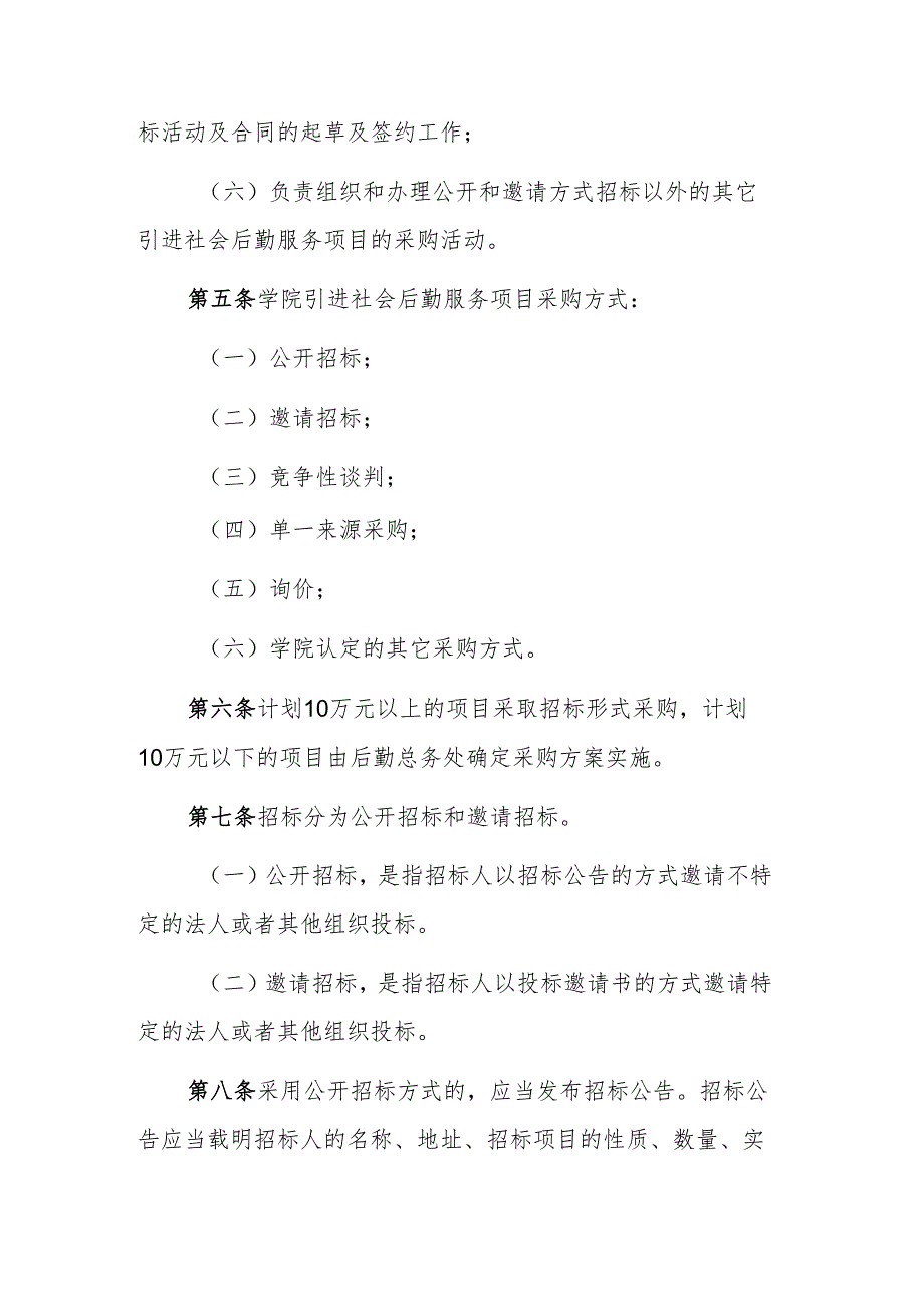 学院物资采购实施办法.docx_第2页