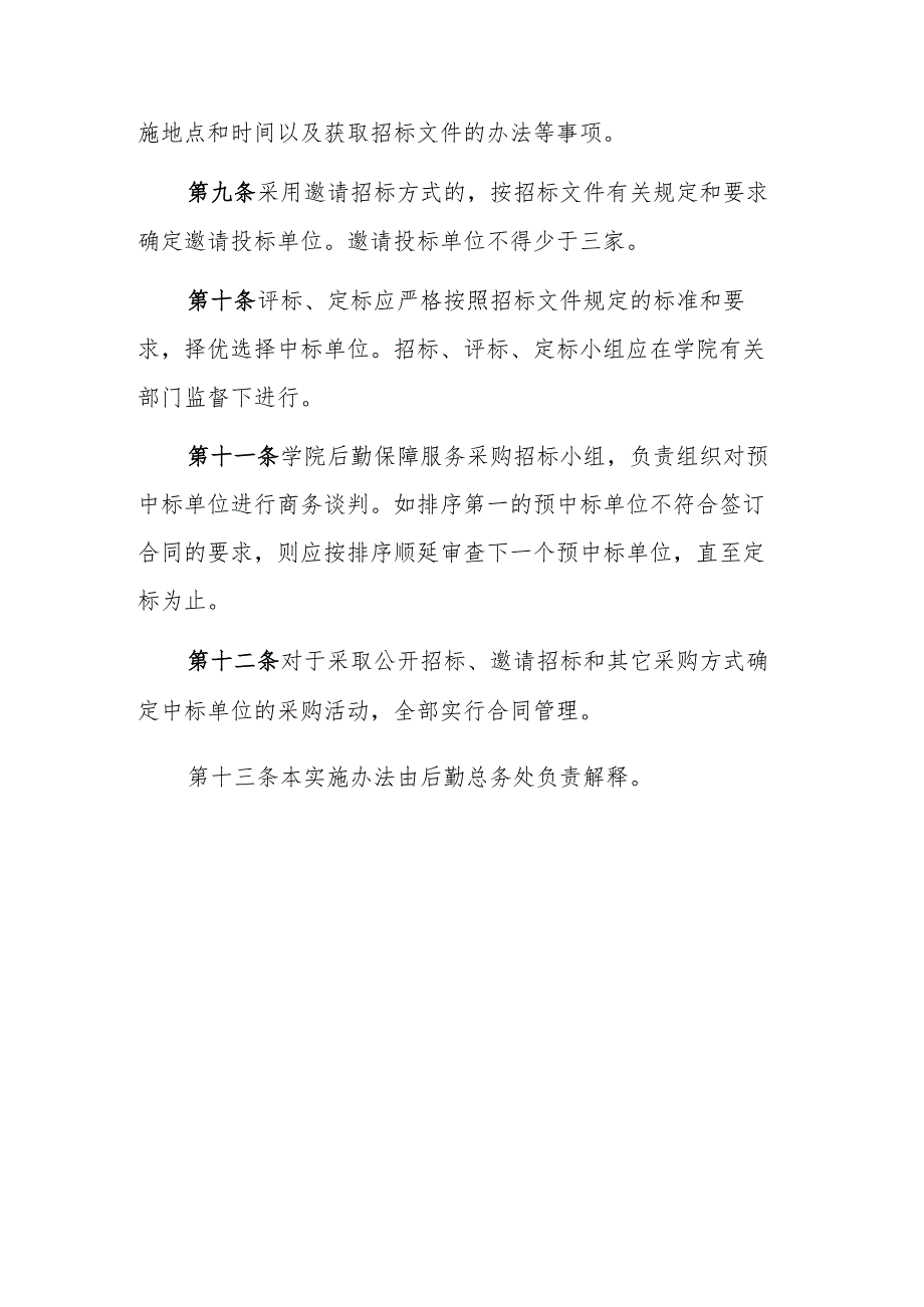 学院物资采购实施办法.docx_第3页