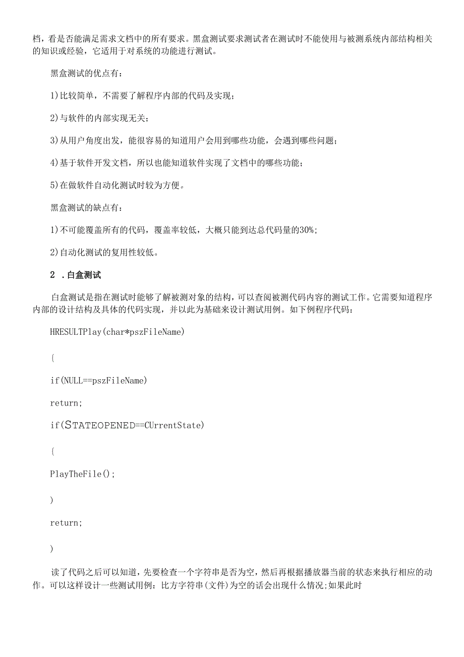 软件测试工程师入门之软件测试基础.docx_第2页