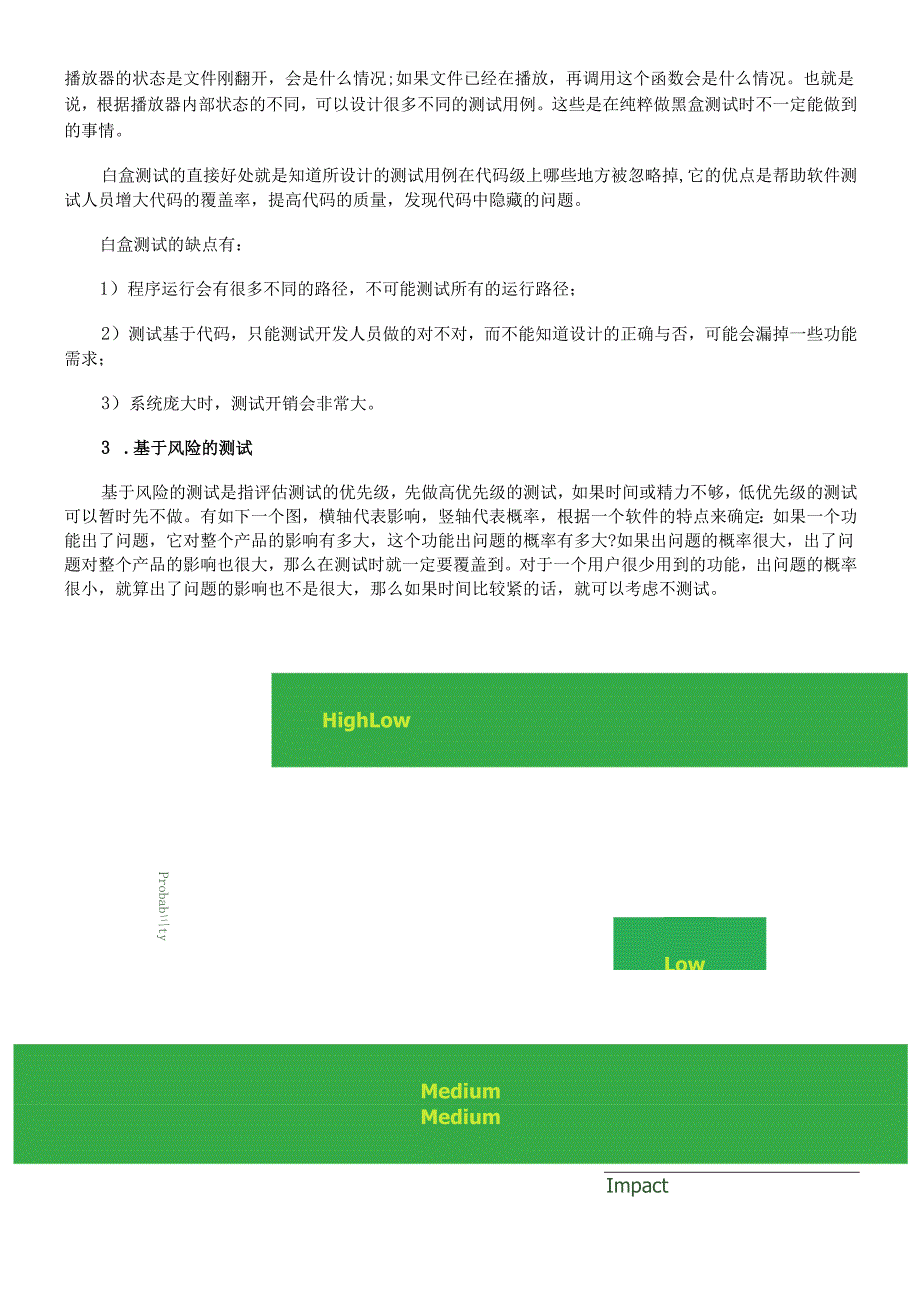 软件测试工程师入门之软件测试基础.docx_第3页