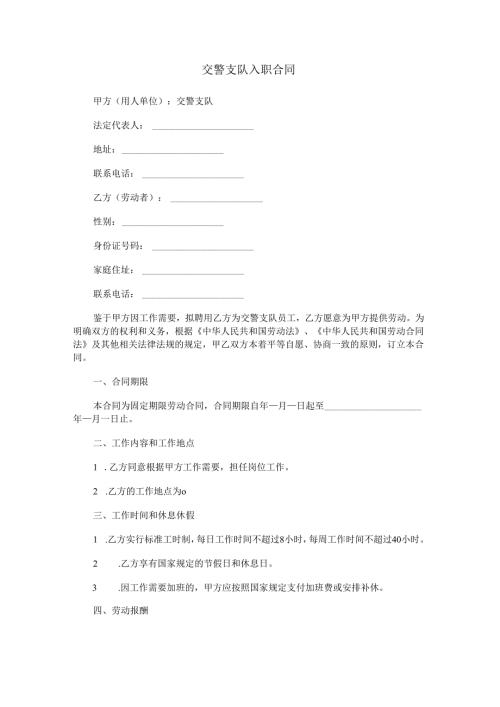 交警支队入职合同范本Word模板.docx