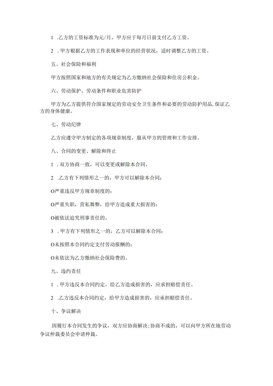 交警支队入职合同范本Word模板.docx_第2页