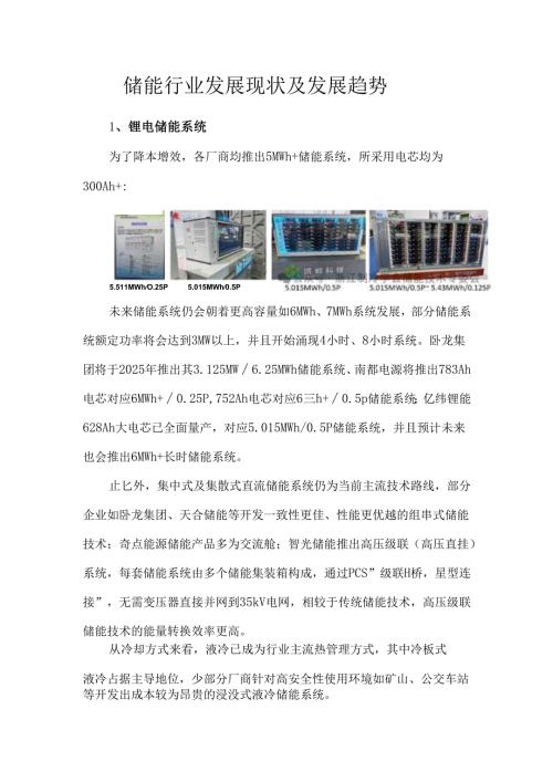 储能行业发展现状及发展趋势.docx