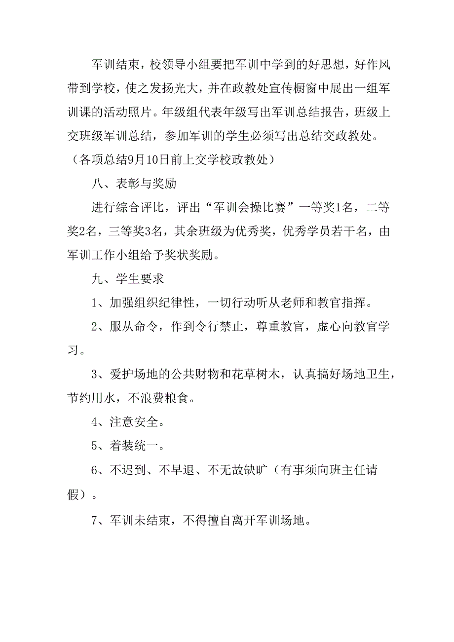 中小学2025年《秋季军训》工作方案 （3份）.docx_第3页