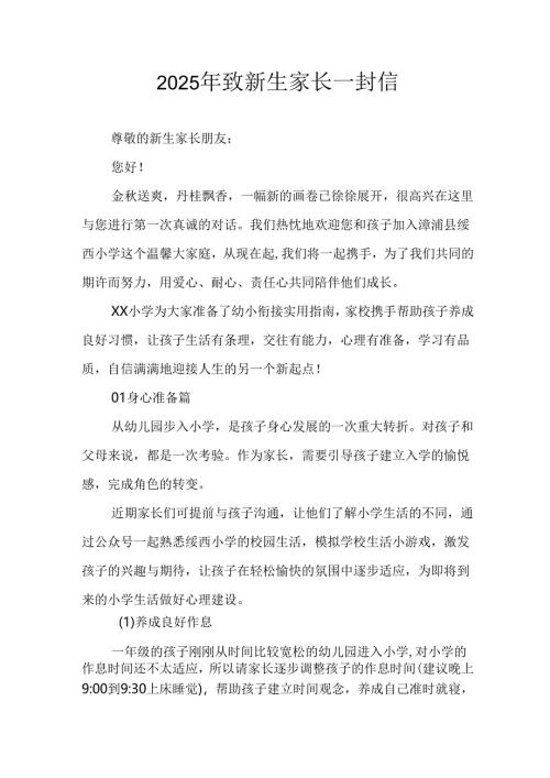 2025年学校致新生家长的一封信 （3份）.docx