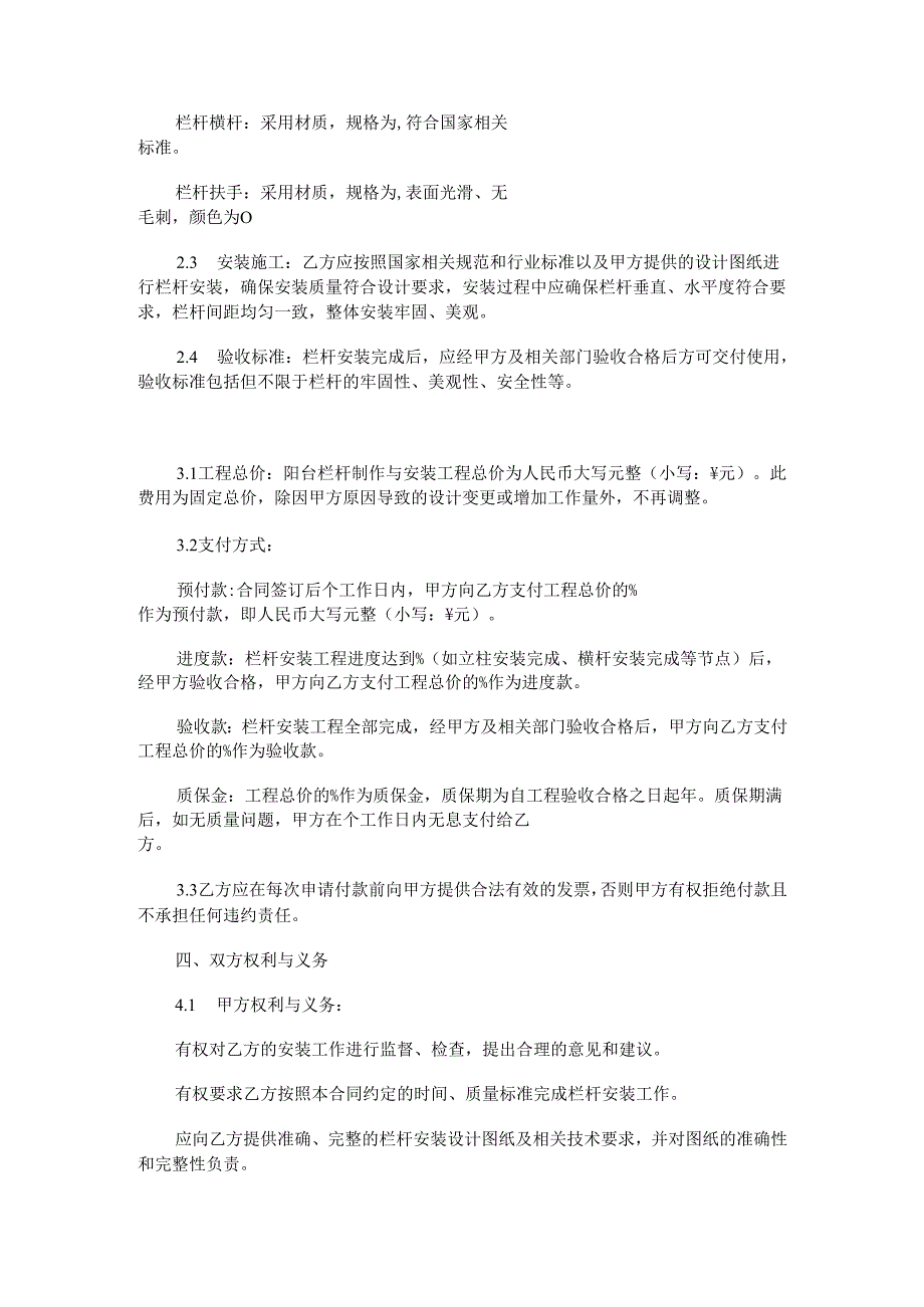 阳台栏杆制作安装合同范本Word模板.docx_第2页