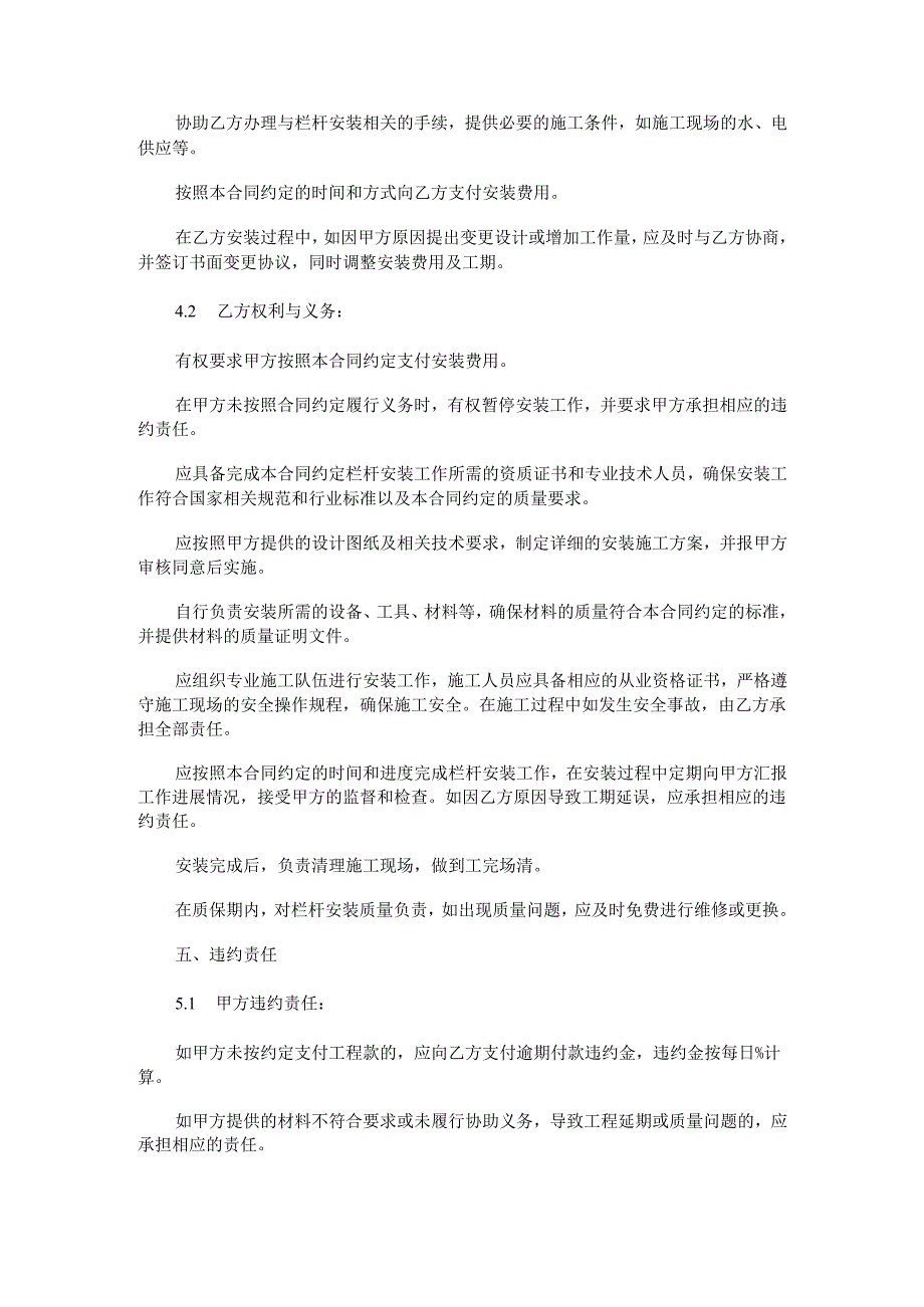 阳台栏杆制作安装合同范本Word模板.docx_第3页