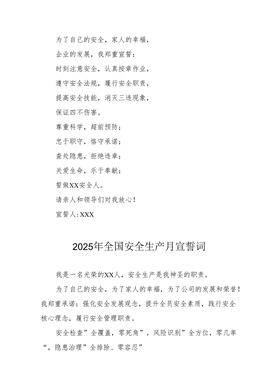 2025年《安全生产月》个人宣誓词 （7份）.docx_第2页