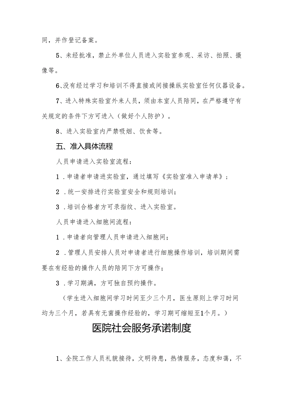 口腔医学研究所实验室人员出入管理制度5篇.docx_第2页