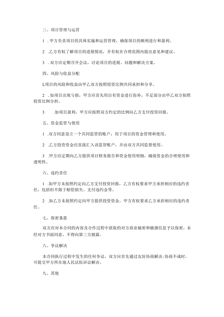 项目投资合同范本Word模板.docx_第2页