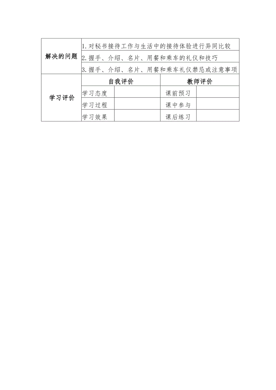 《沟通礼仪办公室礼仪》任务书——接待礼仪.docx_第2页