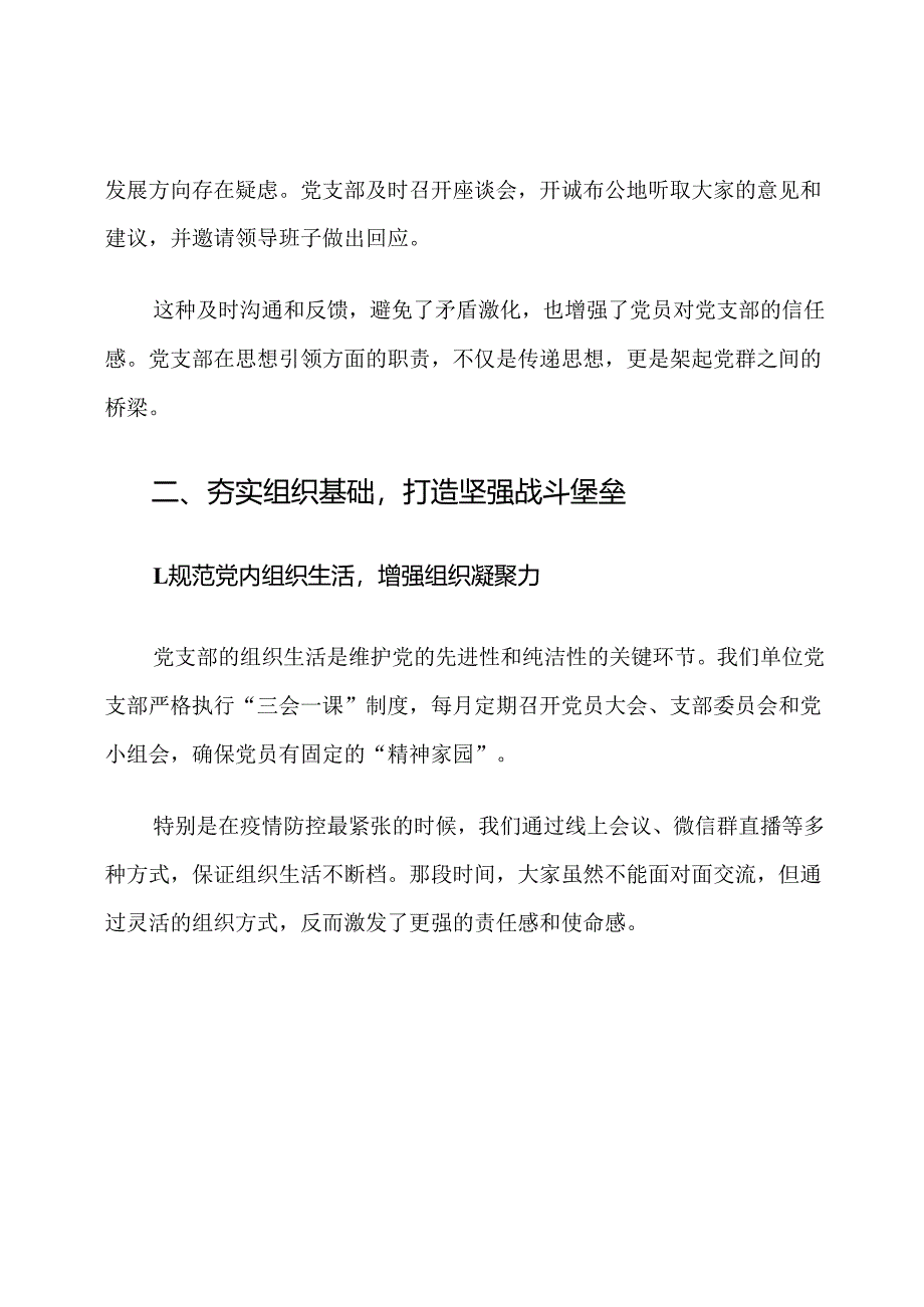 企事业单位党支部职责他.docx_第3页