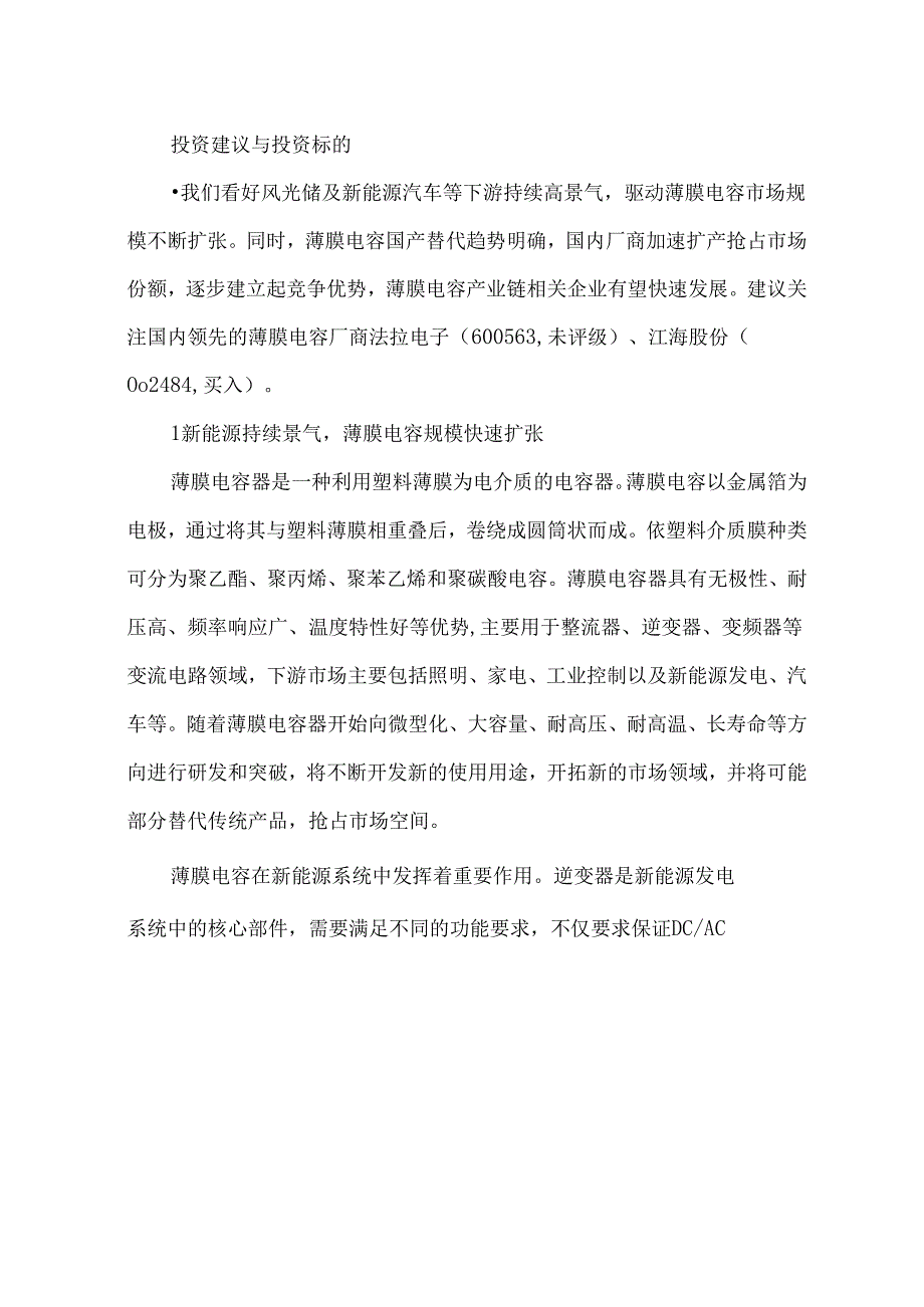 薄膜电容器在储能领域中的作用和发展趋势.docx_第2页