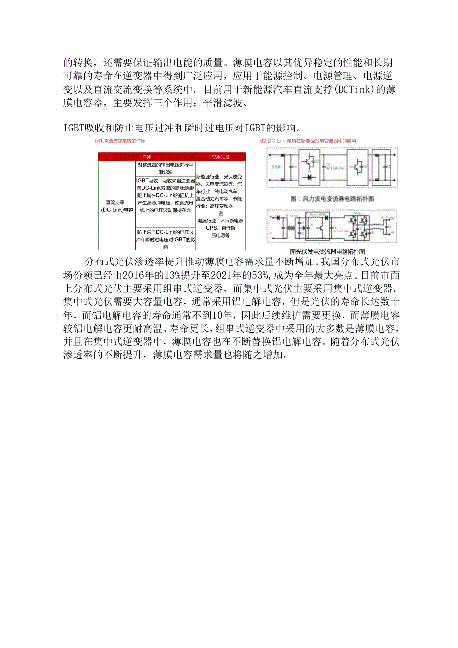 薄膜电容器在储能领域中的作用和发展趋势.docx_第3页