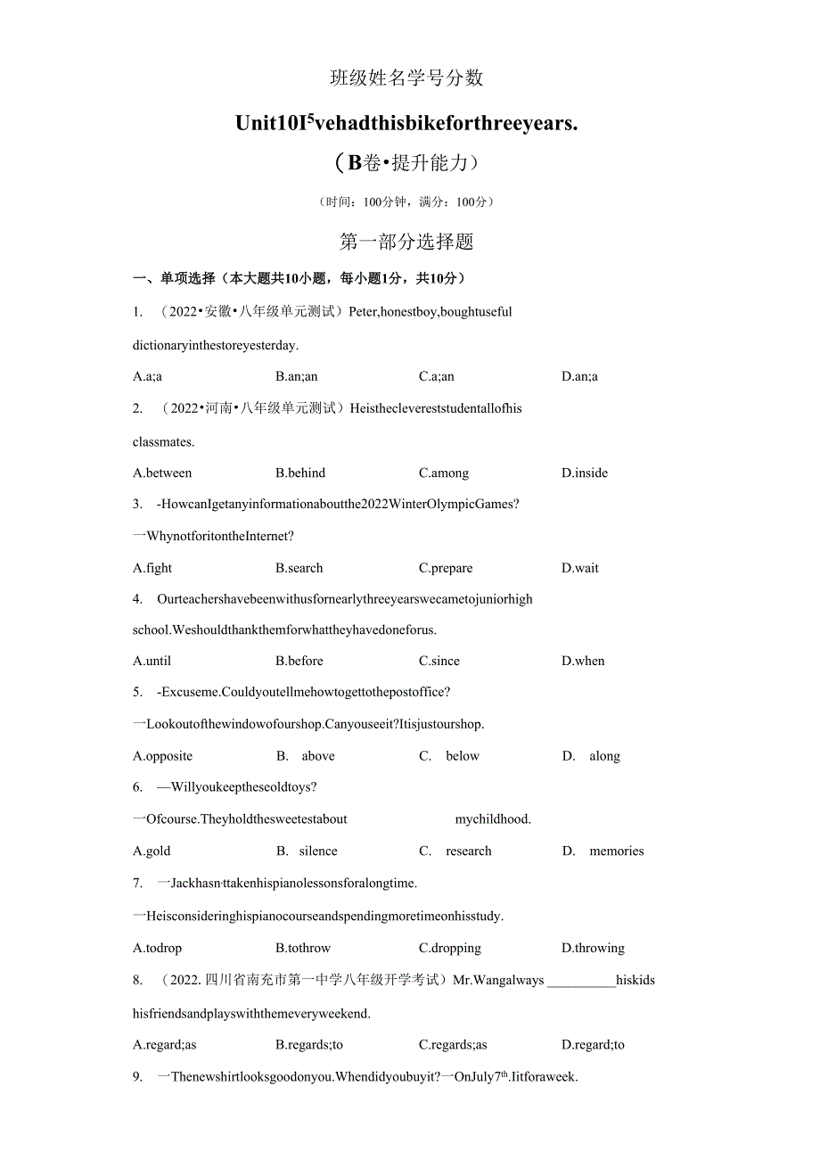 Unit 10 I’ve had this bike for three years.（B卷·提升能力）-（原卷版）.docx_第1页