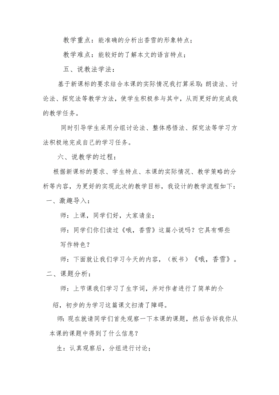 《哦香雪》第二课时说课稿.docx_第2页