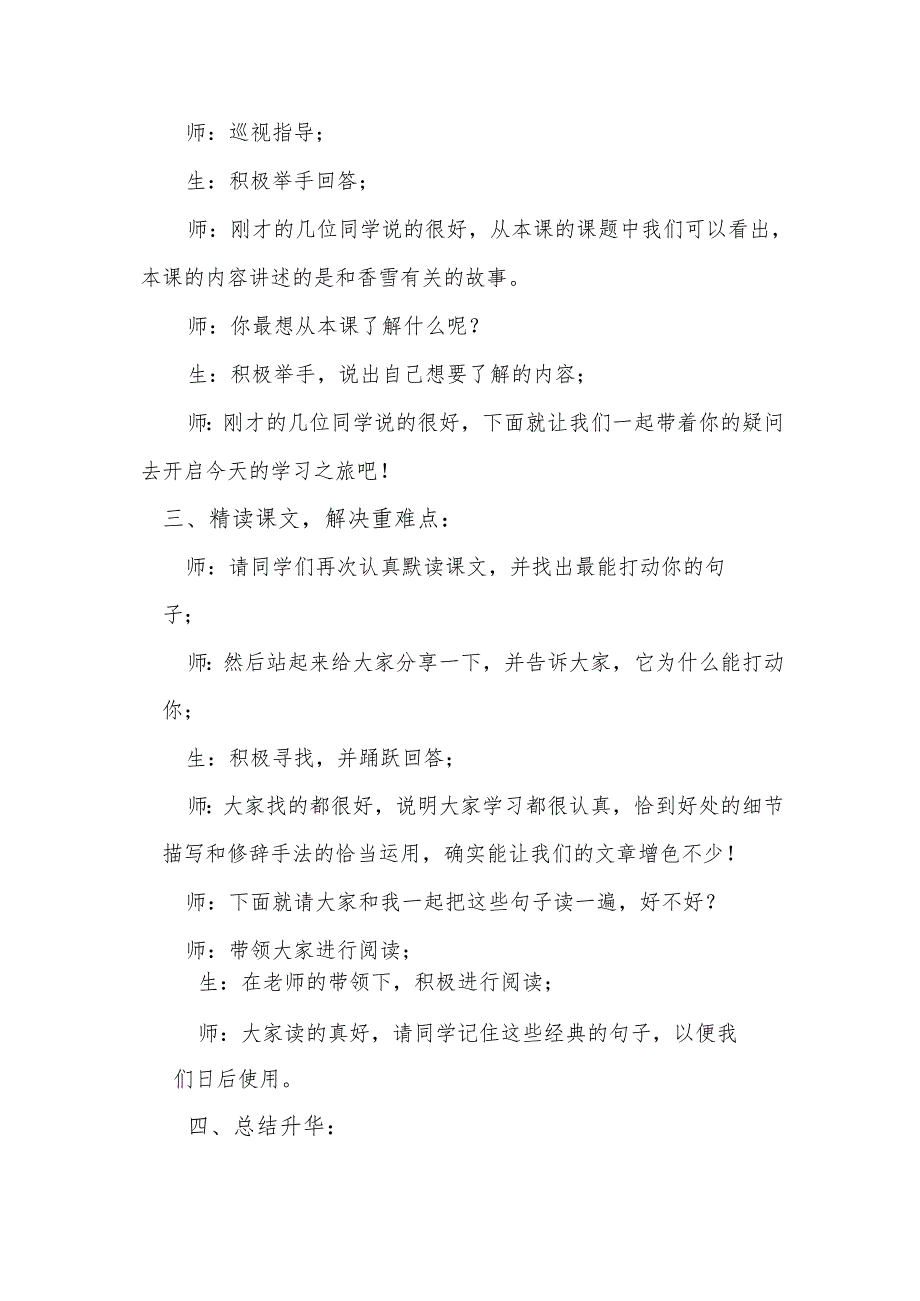 《哦香雪》第二课时说课稿.docx_第3页